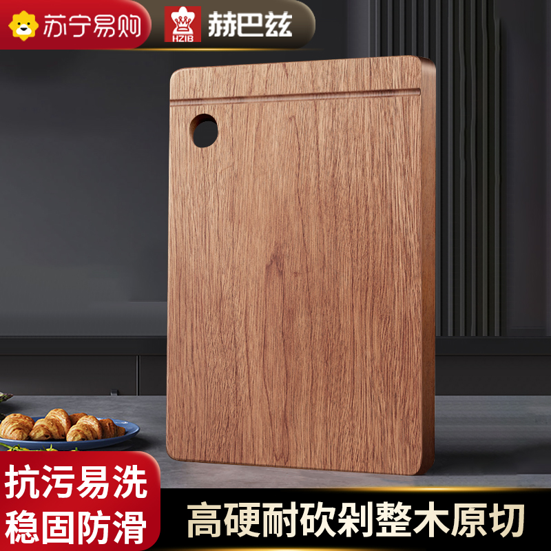 赫巴兹实木菜板家用切菜板抗菌防霉粘板案板厨房专用木质砧板1310