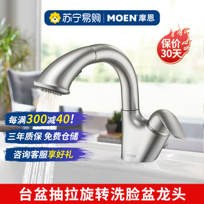 摩恩抽拉式水龙头冷热洗脸盆冷热洗手盆水龙头家用洗脸盆水龙头