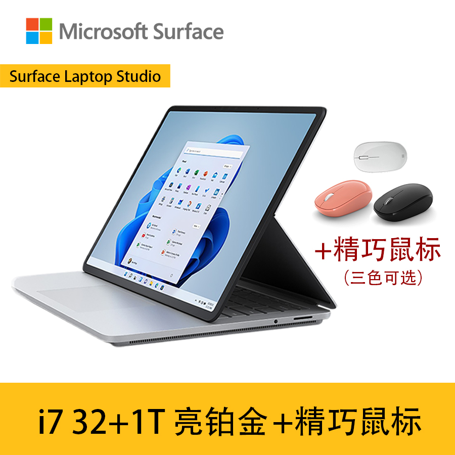 配精巧蓝牙鼠标]微软Surface Laptop Studio i7-32-1T-RTX3050Ti 亮铂金