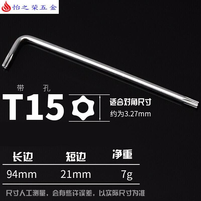 T10T20T25T30T40加长梅花螺丝防盗螺丝内六角拆卸扳手 L型扳手 加长内六花T15图片