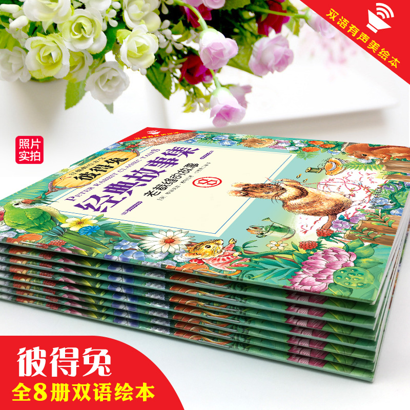 [醉染正版]彼得兔的故事绘本全集 经典中英双语儿童文学书籍8册 书一二年级小学生课外书班主任推荐7-10岁少儿图书 幼儿高清大图
