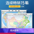 【正版】中国地图和世界地图挂画办公室挂画1.5x1.1米 中国地图出版社
