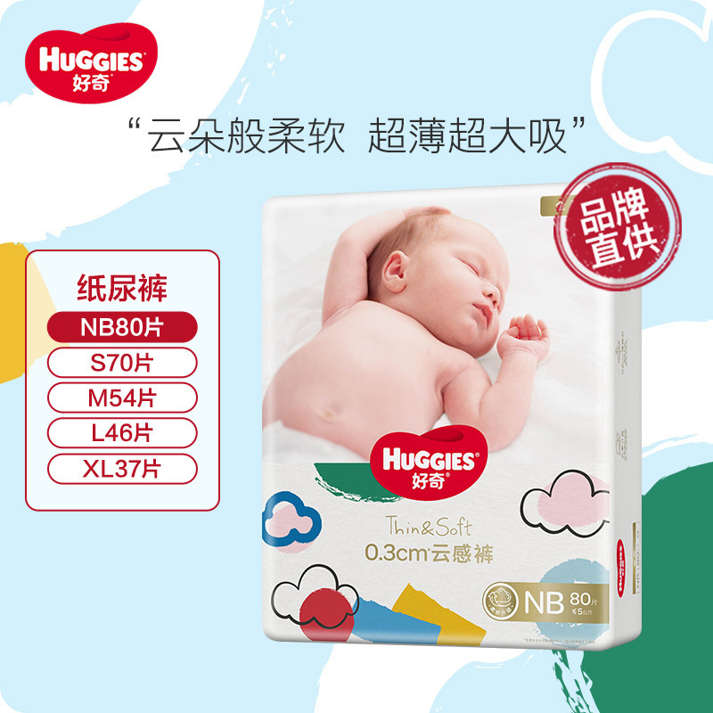 好奇金装超薄云柔透气纸尿裤全尺码NB80/S70/M54/L46/XL37超大吸力婴幼儿尿不湿 品牌直供