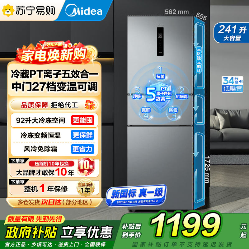 [自营]美的冰箱241升三门冰箱灰色小型风冷家用变频新国标真一级宿舍租房冰箱MR-249WTPE钛钢灰-星烁高清大图