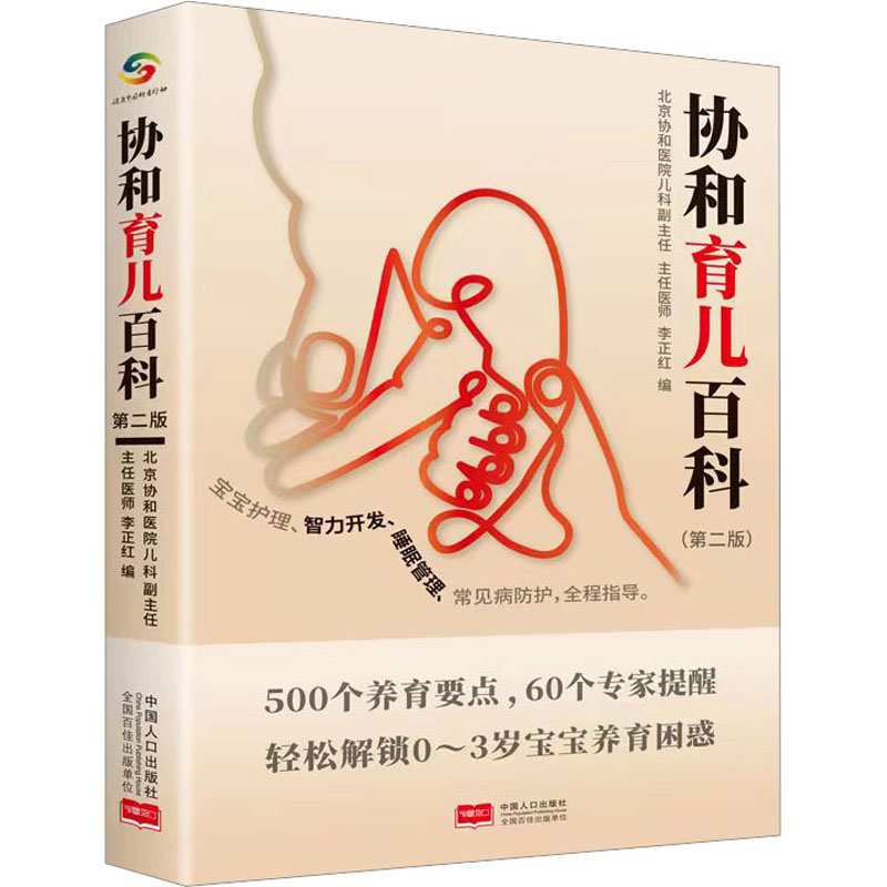 【M】协和育儿百科-9787510180354