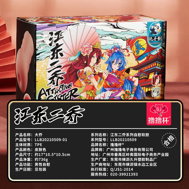 撸撸杯江东二乔大乔国潮名器手动飞机杯红丸真空夹吸男用自慰器自尉软胶倒模男人玩具阴茎训练器成人情趣男性系列用品一只图片