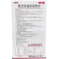 马应龙 麝香痔疮栓 1.5g*12粒*1盒+地榆槐角丸1盒
