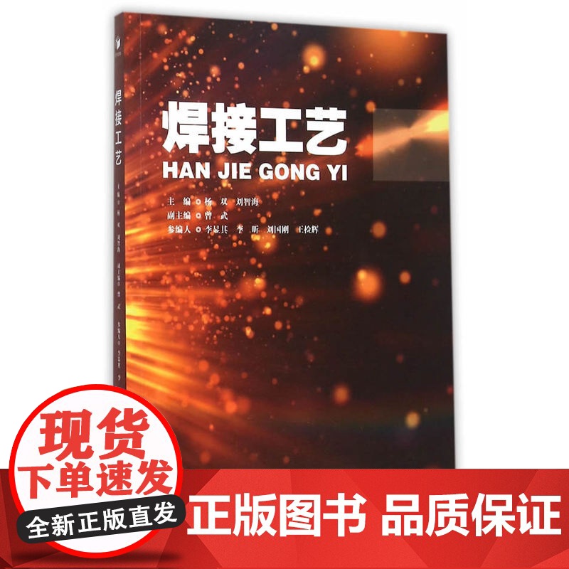 焊接工艺高清大图