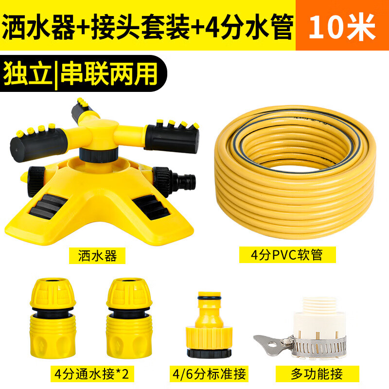 谋福 360度自动旋转洒水喷头 洒水器【旋转洒水器+4分接头套装+10米4分管】*/个