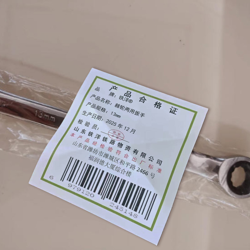 铁洋 棘轮两用扳手 13mm 把高清大图