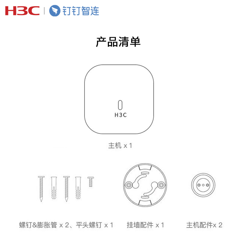 华三(H3C)EWP-C230-FIT 钉钉智连室内放装型三频千兆无线AP 支持DC/POE供电