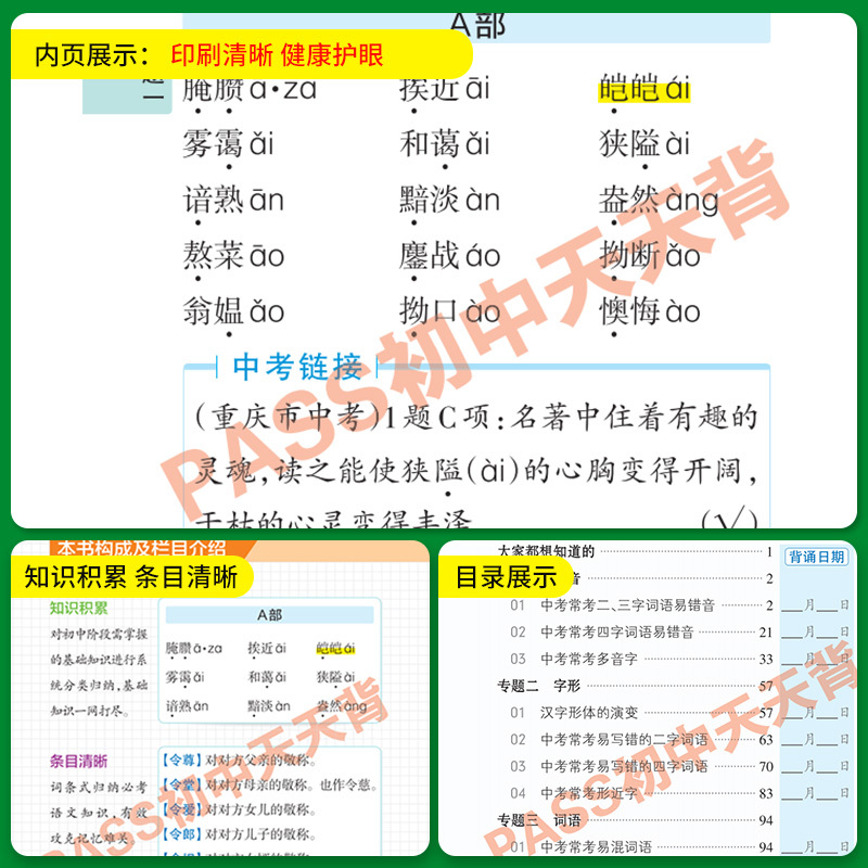 23新版:初中历史+地理-2本套 初中通用 [正版]2023初中基础知识天天背知识点小册子口袋书语文必背古诗文英语词汇手