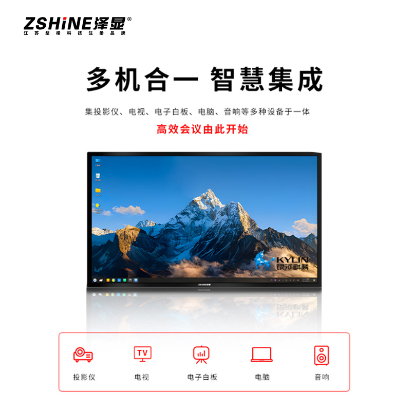 泽显Zshine 65英寸麒麟系统 国产兆芯会议平板触摸一体机触控电子白板4K显示屏 ZX-G650ZQL高清大图