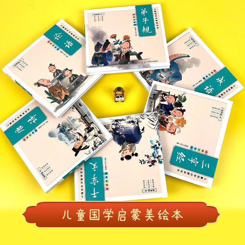[正版]儿童国学启蒙美绘本 全6册 有声版 3-6岁国学早教启蒙经典 唐诗成语弟子规三字经论语千字文 小学生一二年级课外