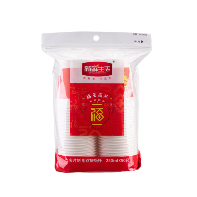 新鲜生活一次性纸杯加厚喜杯250ml*50只*2包 SH-9040