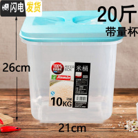 三维工匠圆形带盖密封米桶家用塑料防潮10斤装大米缸大面粉防虫储米箱5kg 容量：20斤方形