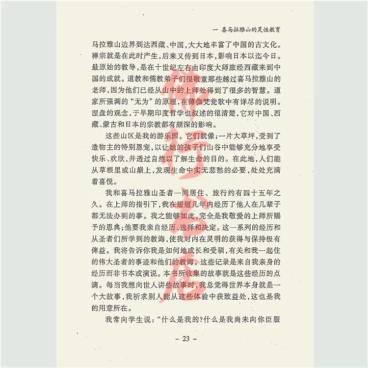 大师在喜马拉雅山 喇嘛尊者著 延边大学出版社高清大图