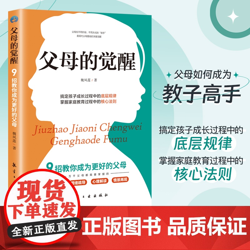 [央视网]9招教你成为更好的父母 父母的觉醒 搞定孩子成长过程的底层规律 育儿书籍 父母的教养 DD高清大图