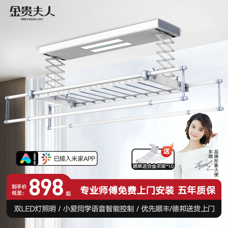 金贵夫人小米电动晾衣架升降智能遥控伸缩杆晾衣机自动晾衣杆阳台凉晒衣架