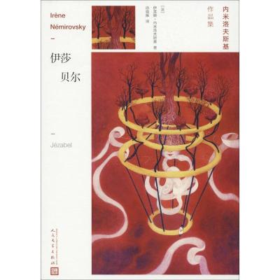 11伊莎贝尔978702014144922