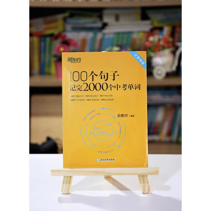 100个句子+英语中考满分作文+巅峰训练 初中通用 [正版]英语100个句子记完2000个中考单词俞敏洪编著 初中生英语