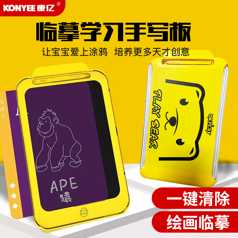 康亿(KONYEE) 儿童临摹学习绘画涂鸦液晶柔性屏手写板