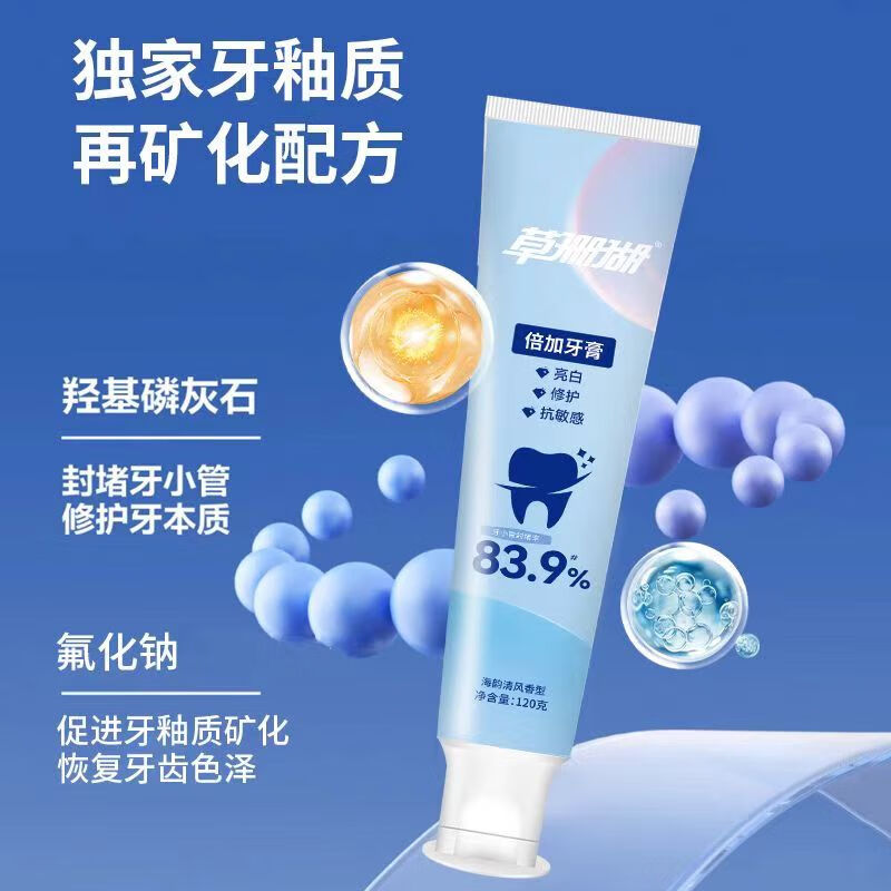 草珊瑚120克羟基磷灰石牙膏海韵清风香型修护抗敏感强健牙釉质牙膏3支装高清大图