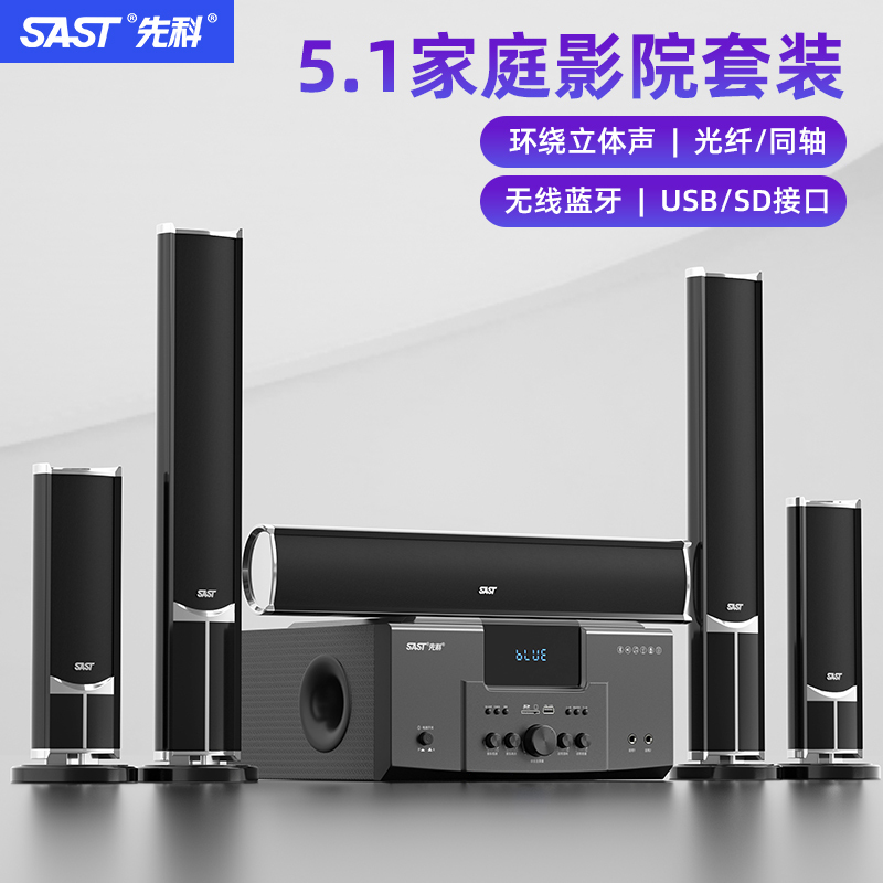 先科(SAST)A16套装家庭影院5.1声道立柱影院家庭KTV套装 客厅电视音响 卡拉OK音箱 家用音响高清大图