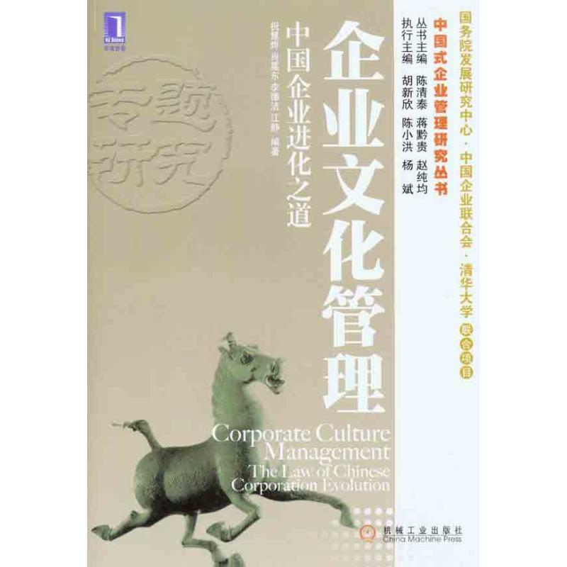 正版新书】企业文化管理祝慧烨9787111349983