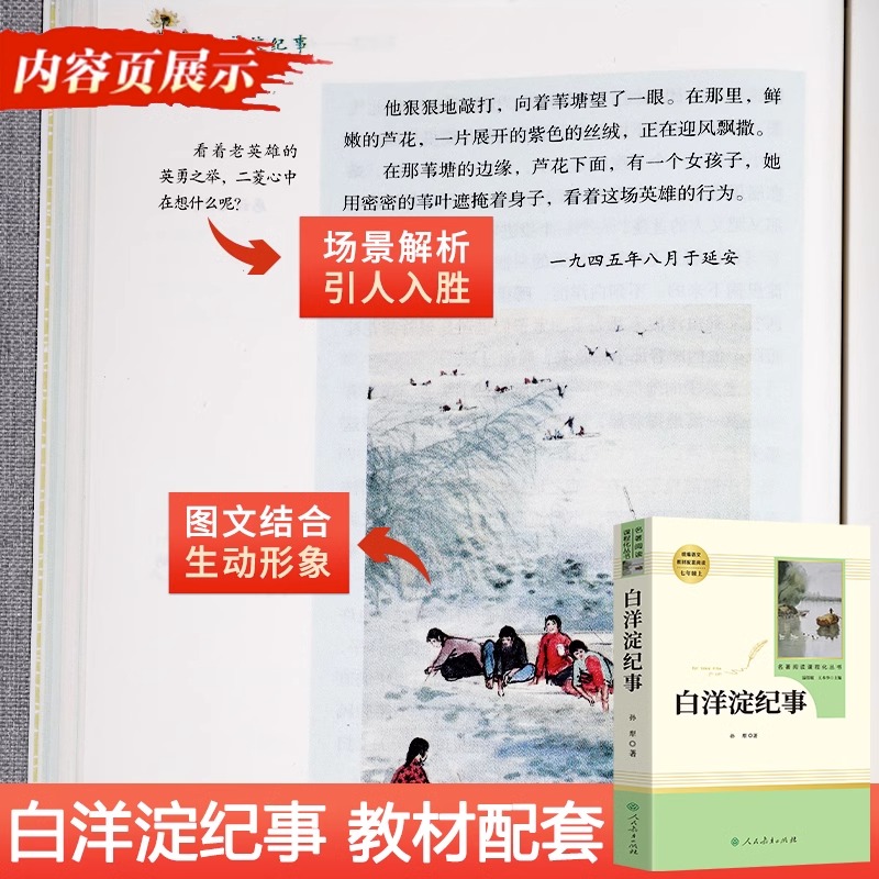 [完整版]白洋淀纪事+湘行散记 [正版]七年级上册阅读课外书 猎人笔记白洋淀纪事镜花缘湘行散记人教版原著完整版无删减7初高清大图