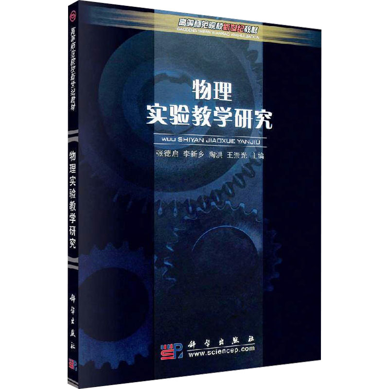 【M】物理实验教学研究-9787030160935