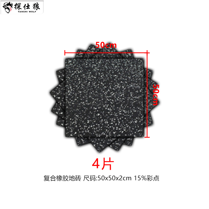 探仕狼 TSL-D5520-15健身房减震隔音高端复合橡胶地砖15%彩点