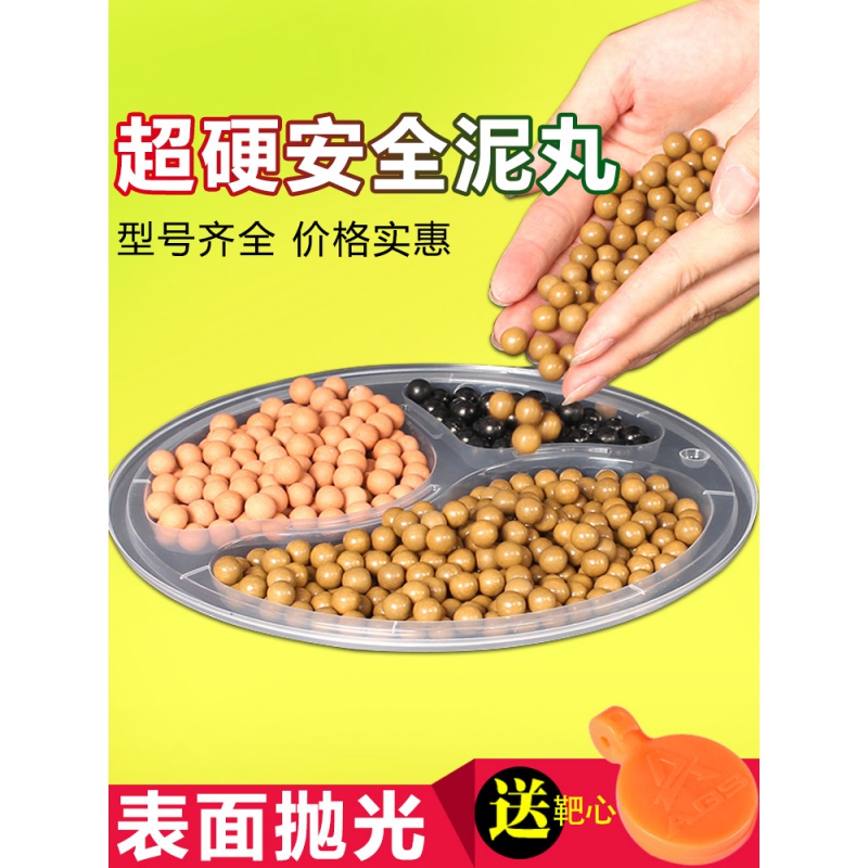 泥丸泥丸安全泥丸8mm10mm钢珠超硬陶丸陶瓷泥球弓粮弹珠泥弹_2 安全泥丸10-11MM（2公斤）（送靶芯）