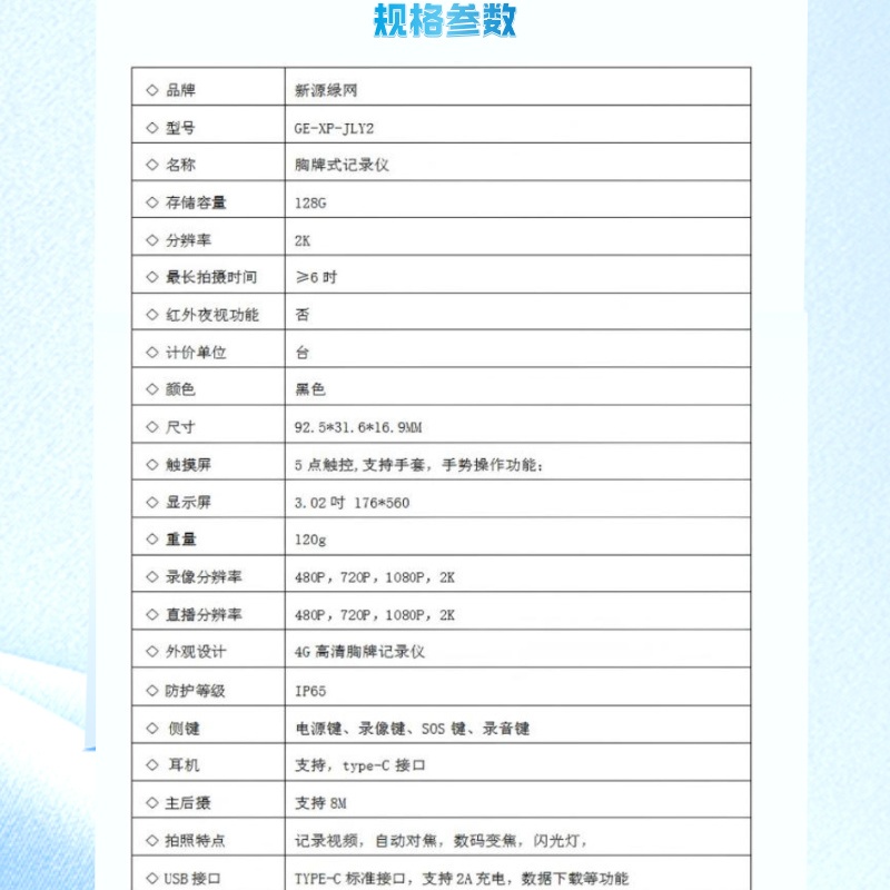 新源绿网 GE-XP-JLY2 128G 2K分辨率 胸牌式记录仪 (计价单位:台) 黑色高清大图