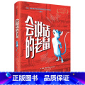 会说话的老鼠 【正版】7-15岁我爱读大奖小说系列（全套9册）大奖小说儿童文学获奖 少年冒险童话故事书籍 成长励志课外