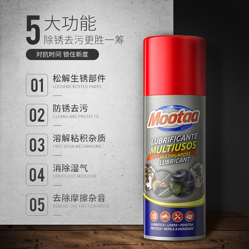 膜太(MOOTAA)不锈钢除锈剂汽车门把手自行车金属强力防锈润滑剂去污喷雾 除锈剂
