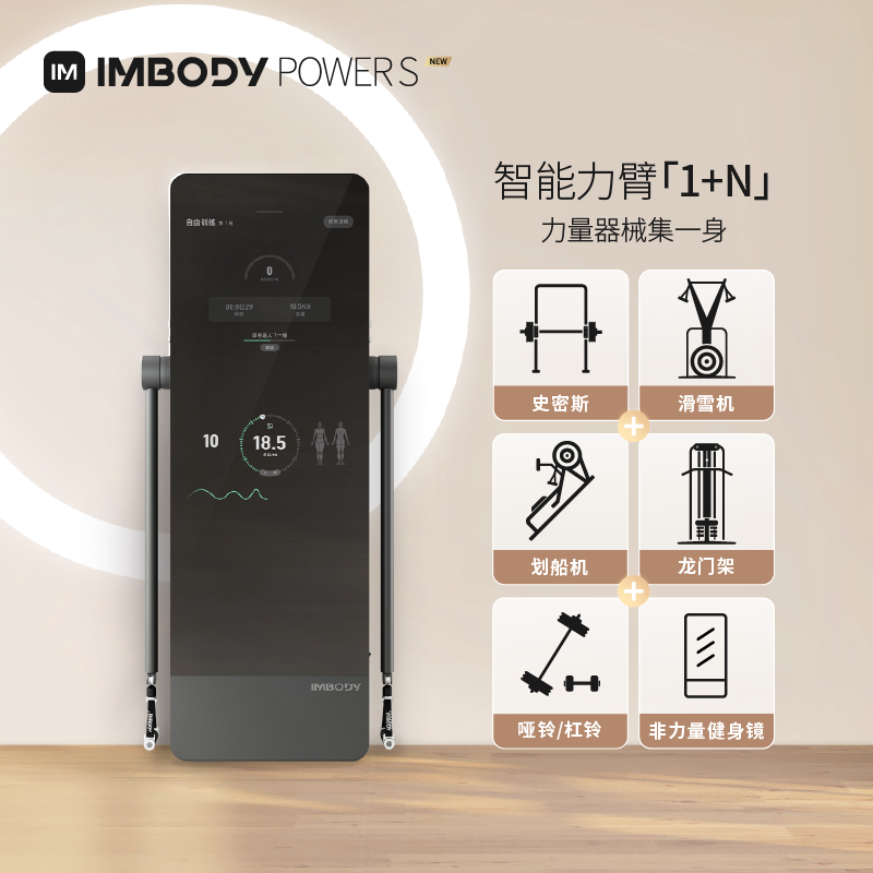 IMBODY智能力量健身镜多功能训练一体机龙门架家用健身器材综合训练器力量站