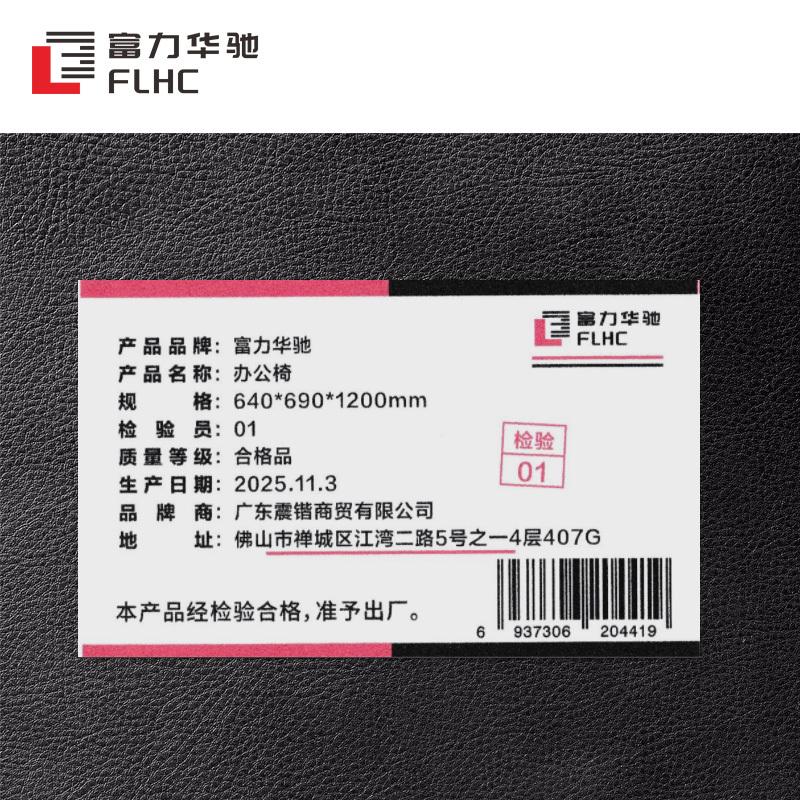 富力华驰 办公椅 640*690*1200mm 把高清大图