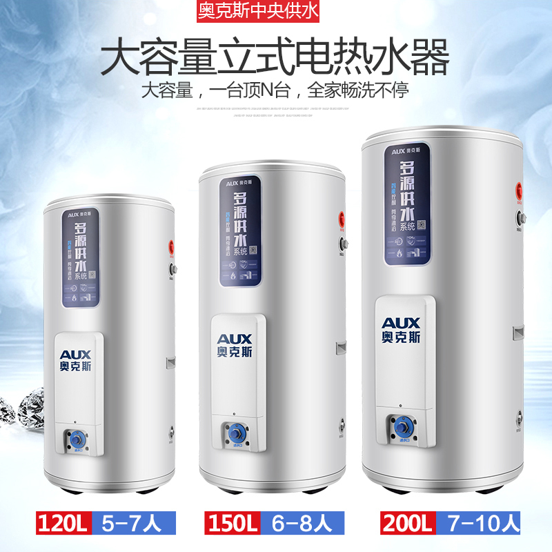 奥克斯(AUX)SMS-200LA-1电热水器 200升1级能效大容量家用商用立式储水式中央供水热水器5000W 带安装