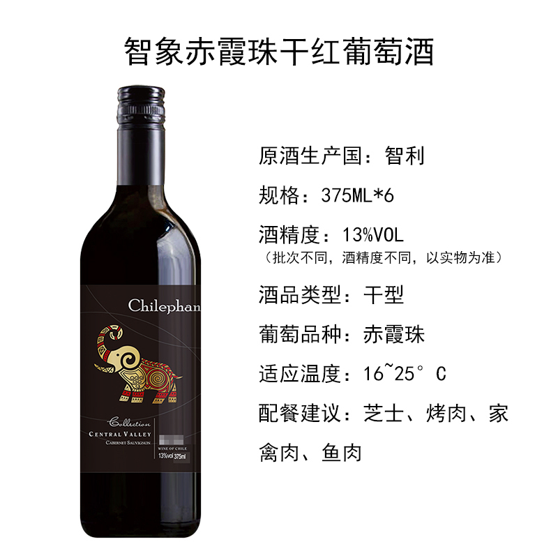 智利进口红酒 智象赤霞珠干红葡萄酒375ml*6 整箱装