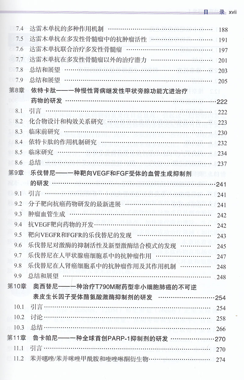 [醉染正版]正版全新平装 成功药物研发Ⅰ中文翻译版 匈 亚诺斯 费舍尔等著 科学出版社9787030679604高清大图