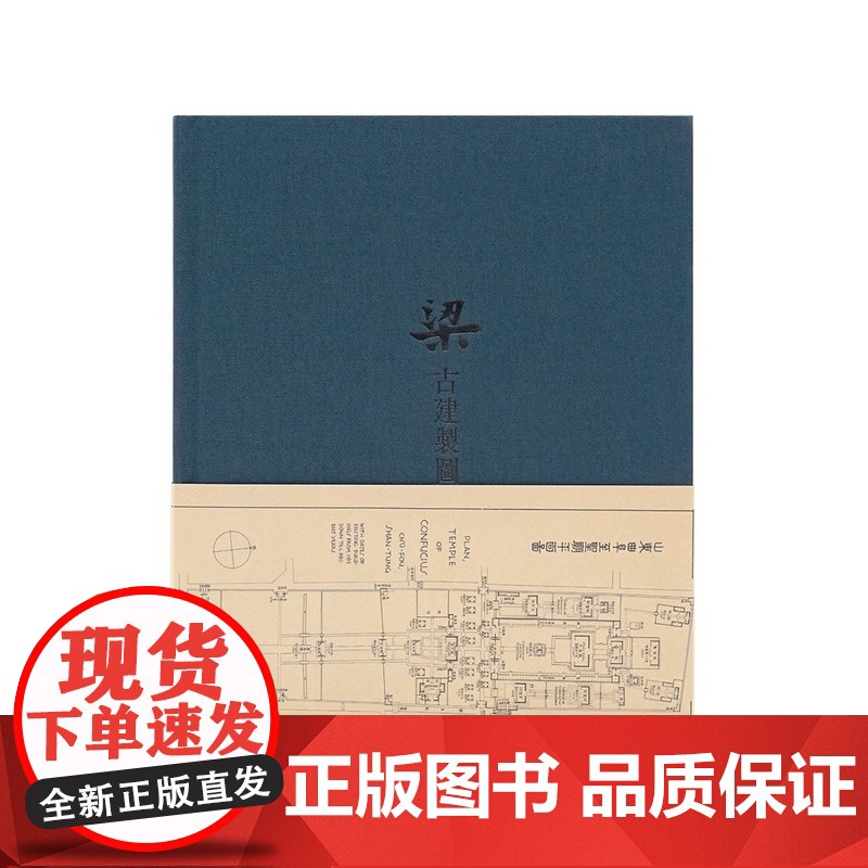 [央视网]梁.古建制图 读库笔记本梁思成中国古代建筑图精装古风记事本DX高清大图