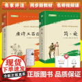 简爱唐诗三百首套装2册九年级上册阅读中小学生课外阅读赠名师视频课 英夏洛蒂勃朗特清蘅塘退士中国青年出版社