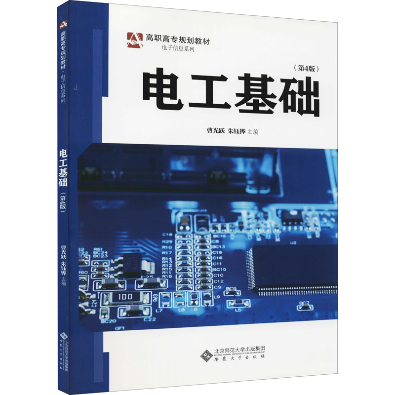 电工基础(第4版)