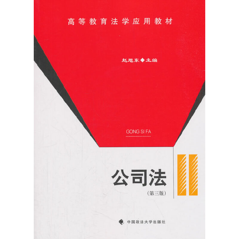 醉染图书公司法(第三版)9787562084051