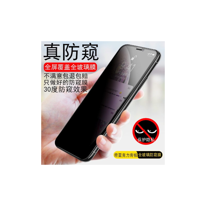 xs钢化膜防偷窥iphonex防窥max手机玻璃xr防偷看全屏覆盖磨砂