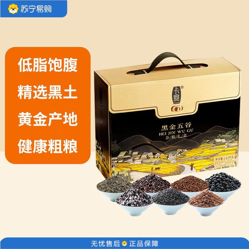 卡宴 五谷米粗粮杂粮健康物谷礼盒 谷黑金五谷杂粮礼盒2630g