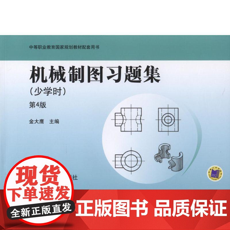 机工 机械制图习题集 少学时 第4版 金大鹰高清大图