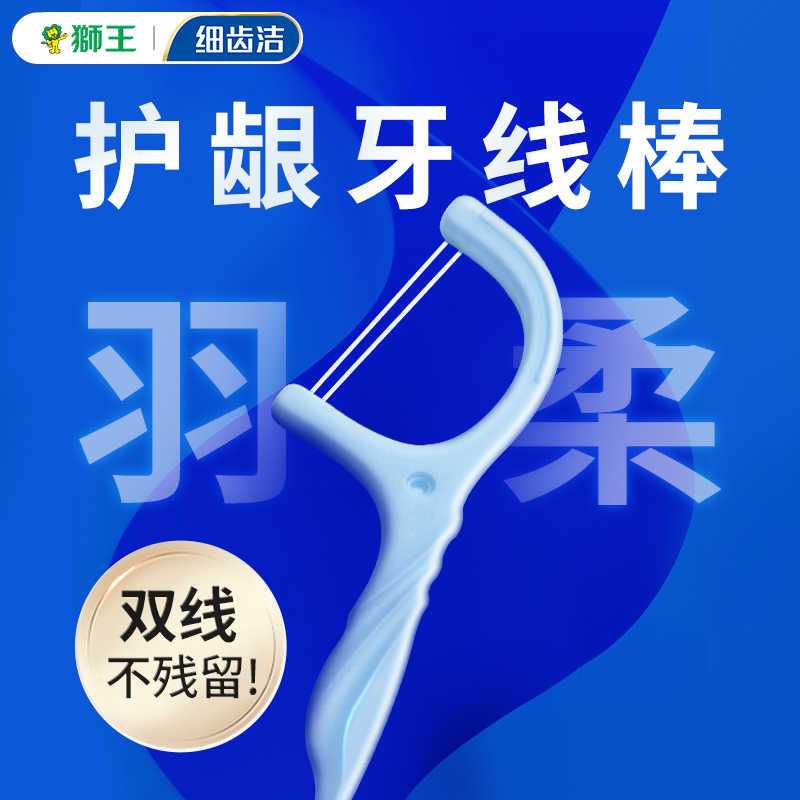 狮王细齿洁羽柔护龈双线牙线棒家庭装高分子牙签含氟防蛀清新柠檬