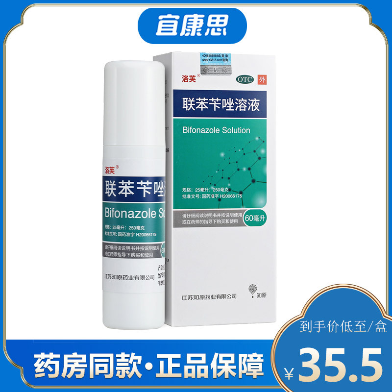 洛芙联苯苄唑溶液60ml盒皮肤真菌病手足癣体股癣花斑癣视频